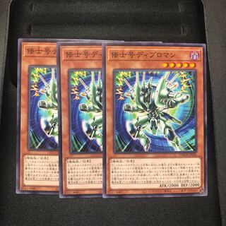 修士号ディプロマン ノーマル　3枚　マホ子　ドーンオブマジェスティ