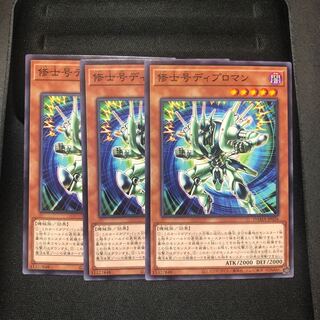 修士号ディプロマン ノーマル　3枚　マホ子　ドーンオブマジェスティ