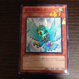 ガスタ・ガルド ノーマル