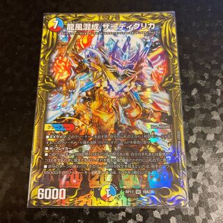 龍風混成 ザーディクリカ(20thレア仕様) 1枚