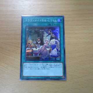 ドラゴンメイドのお心づくし