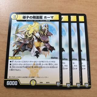 Homa, the spirit dragon of the guiding spirit