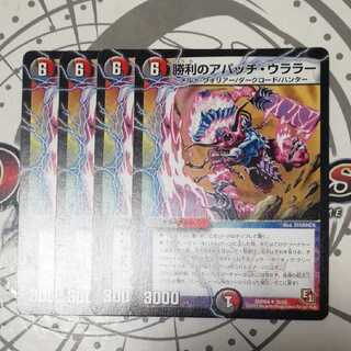 Victory Apache Ullala