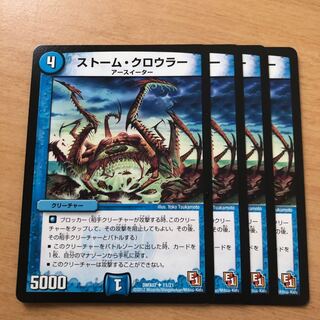 ストーム・クロウラー