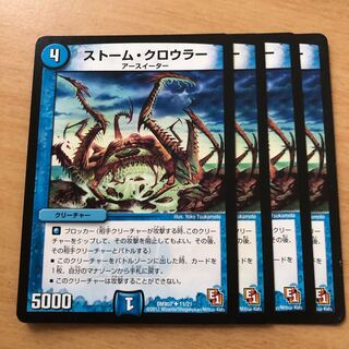 ストーム・クロウラー U