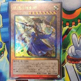 妖眼の相剣師 アルティメットレア