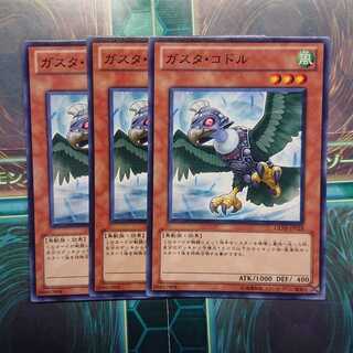 ガスタ・コドル ノーマル