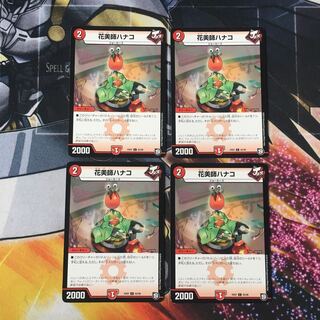 花美師ハナコ　4枚