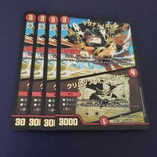 マグナム・ルピア｜クリムゾン・チャージャー