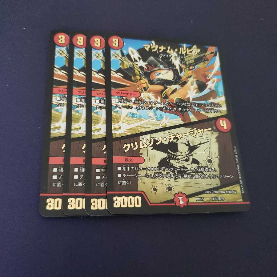 マグナム・ルピア｜クリムゾン・チャージャー