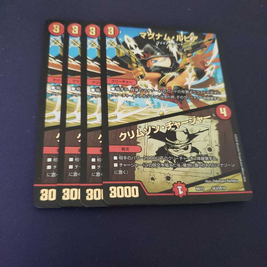 専用 マグナム・ルピア|クリムゾン・チャージャー