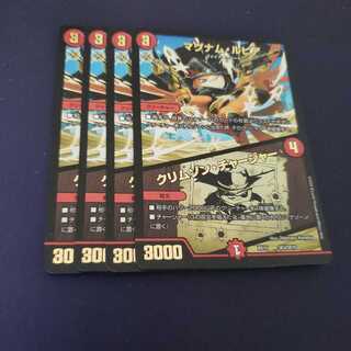 専用 マグナム・ルピア｜クリムゾン・チャージャー