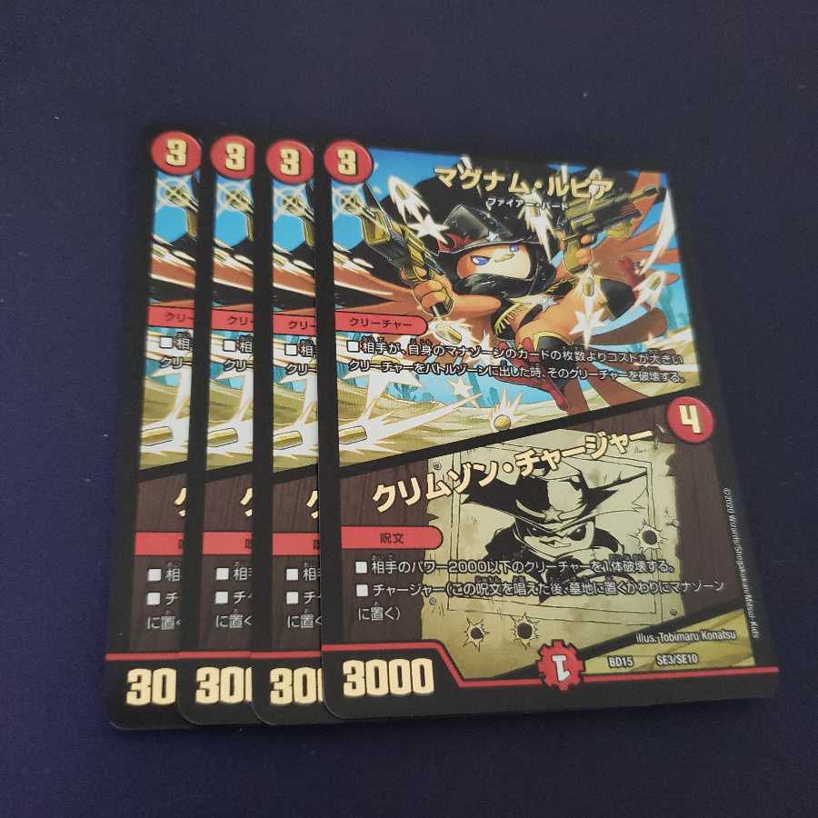 マグナム・ルピア|クリムゾン・チャージャー