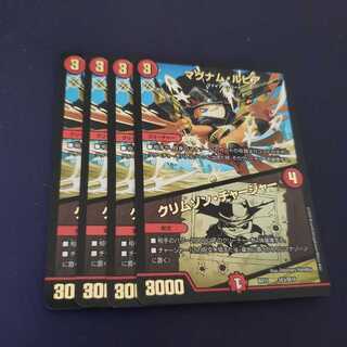 マグナム・ルピア｜クリムゾン・チャージャー