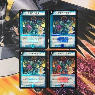 アクア・ベララー(H.C) 4枚