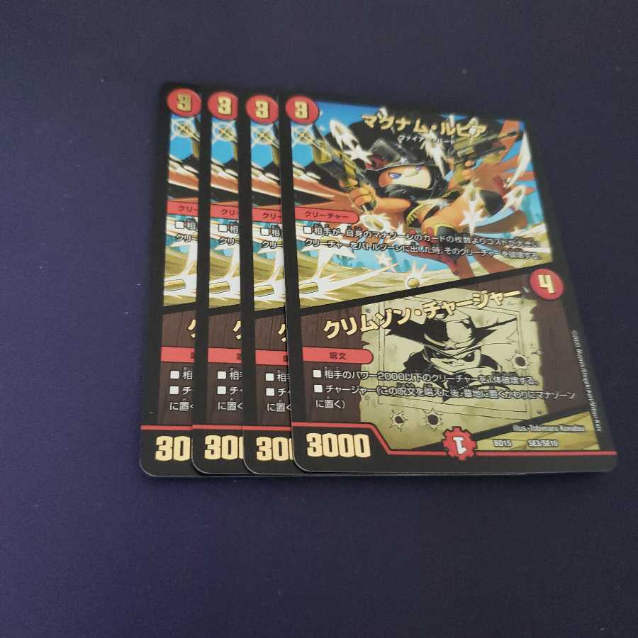 マグナム・ルピア|クリムゾン・チャージャー