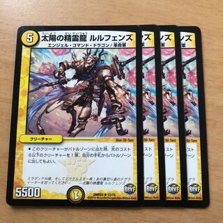 太陽の精霊龍 ルルフェンズ