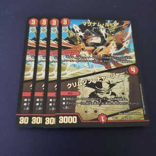 マグナム・ルピア｜クリムゾン・チャージャー