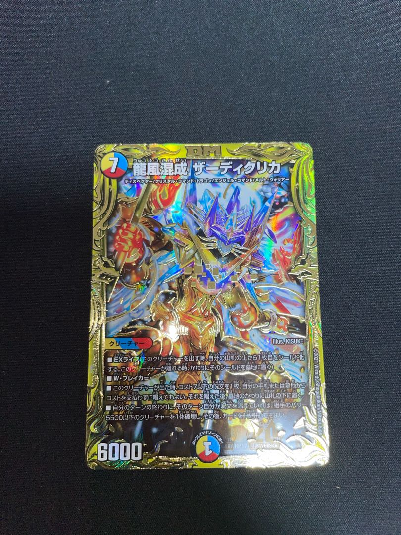 値下げ品！ 龍風混成 ザーディクリカ(20thSPレア仕様) SR