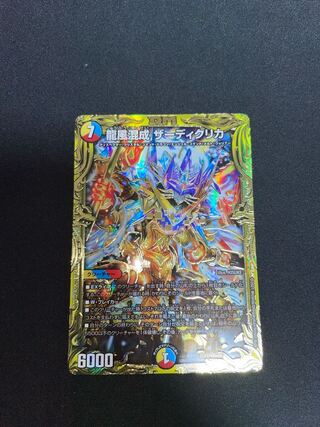 値下げ品！ 龍風混成 ザーディクリカ(20thSPレア仕様) SR