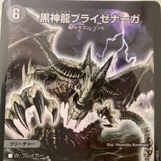 黒神龍ブライゼナーガ SR
