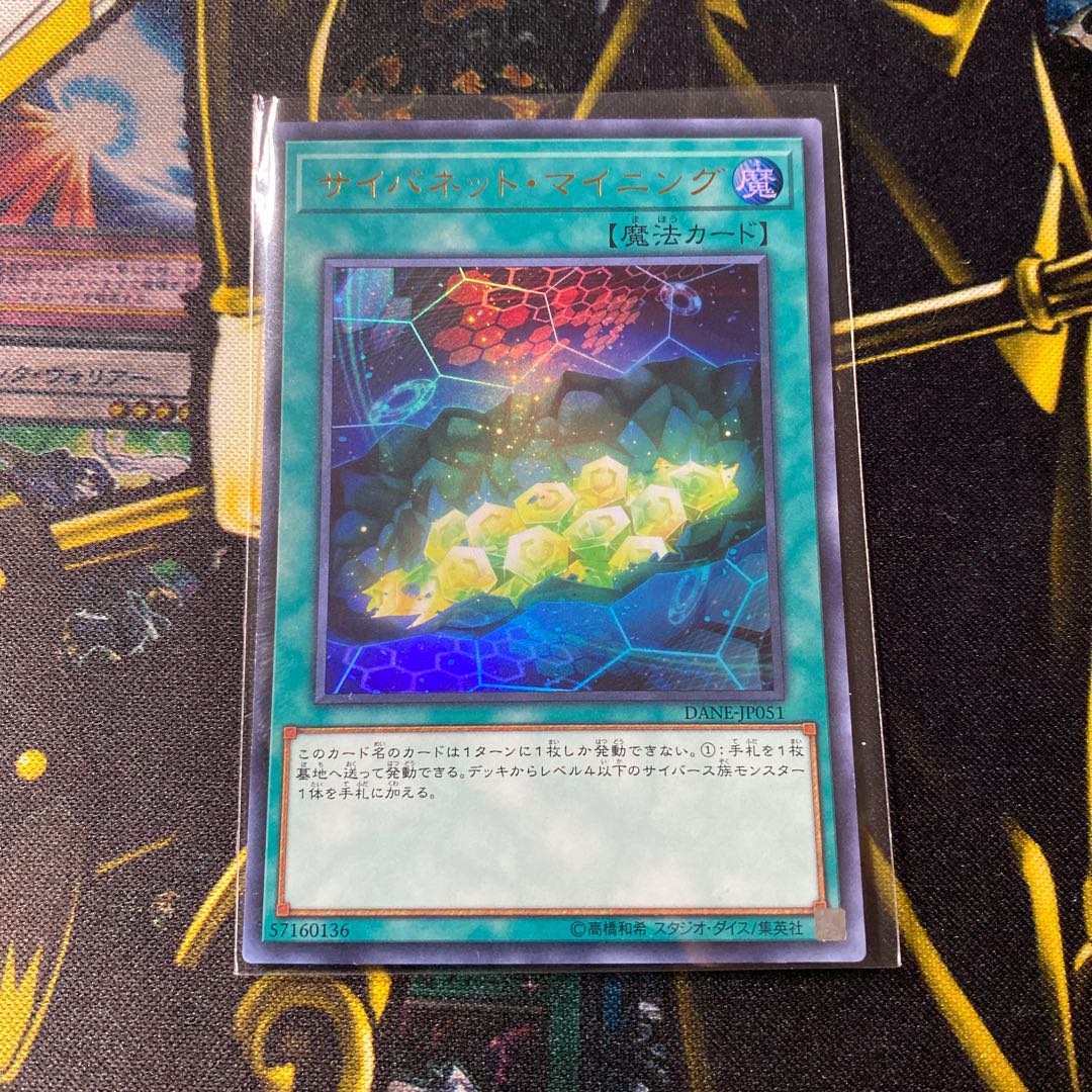 サイバネット・マイニング ウルトラレア