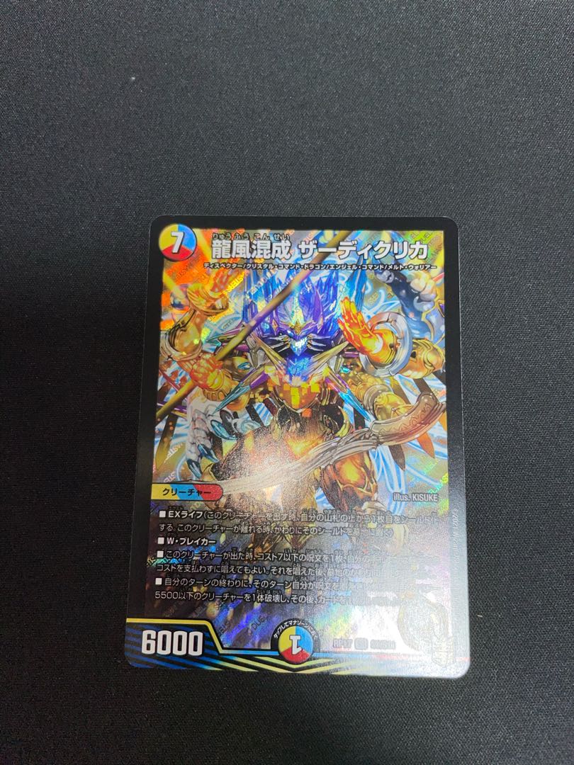 龍風混成 ザーディクリカ SR