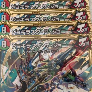 ジョギラスタ・ザ・ジョニー