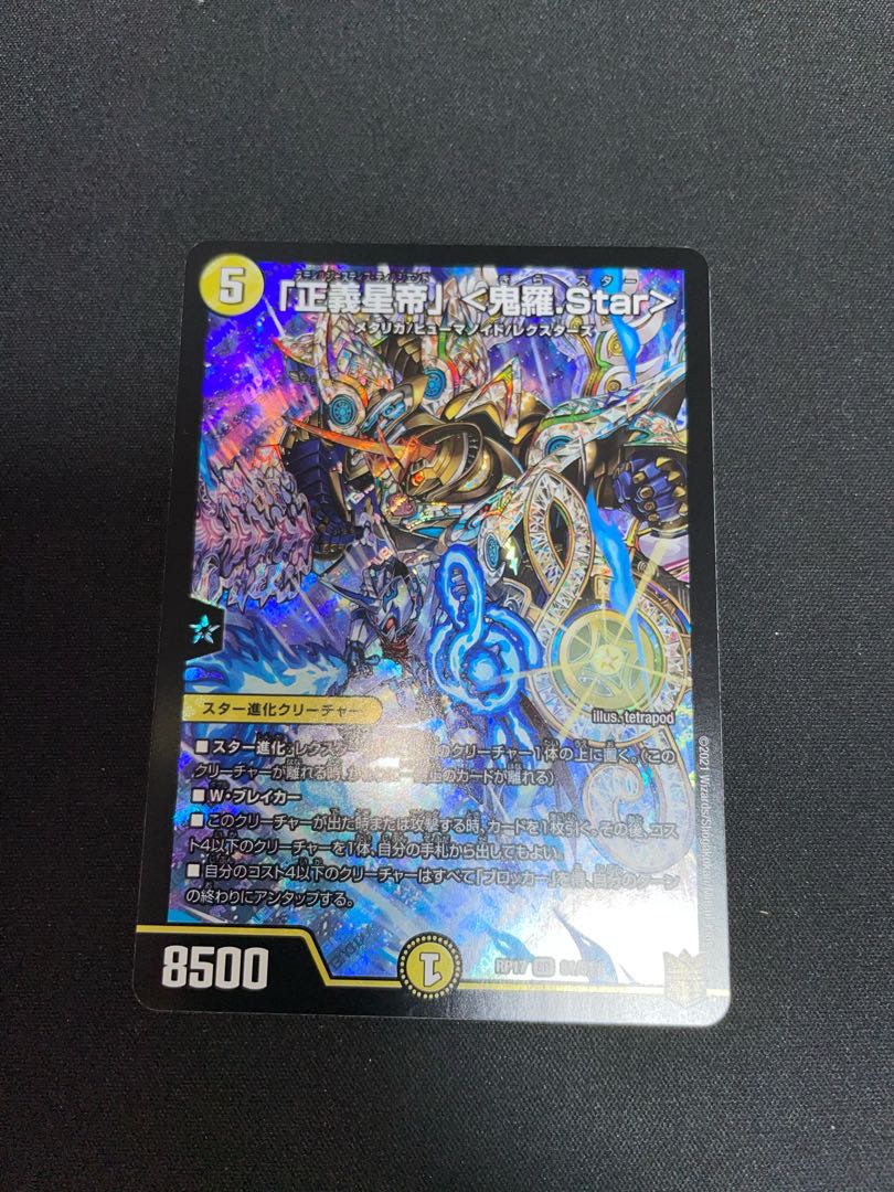 「正義星帝」 <鬼羅.Star> SR