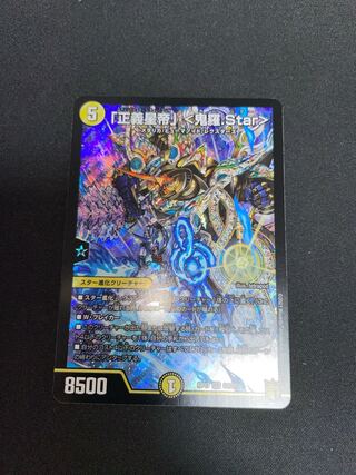 「正義星帝」 <鬼羅.Star> SR