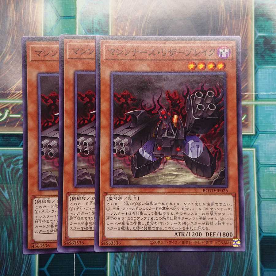 マシンナーズ・リザーブレイク ノーマル