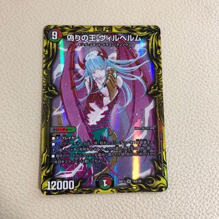 偽りの王 ヴィルヘルム(20thレア仕様)