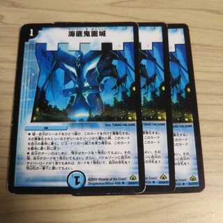 海底鬼面城 3枚
