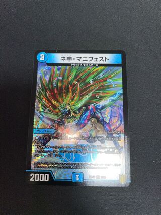 ネ申・マニフェスト VR