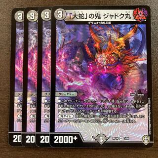 「大蛇」の鬼 ジャドク丸 VR 4枚