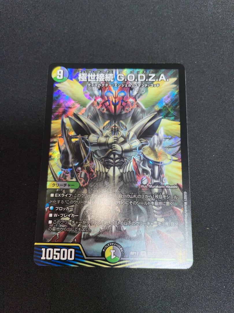 極世接続 G.O.D.Z.A. SR