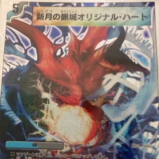 新月の脈城オリジナル・ハート(スーパーデッキ仕様)