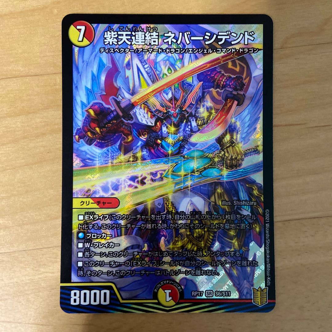 紫天連結 ネバーシデンド