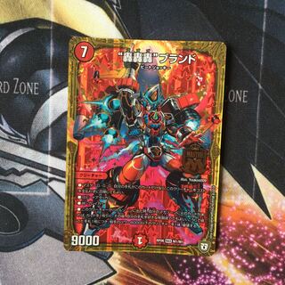 “轟轟轟”ブランド　1枚