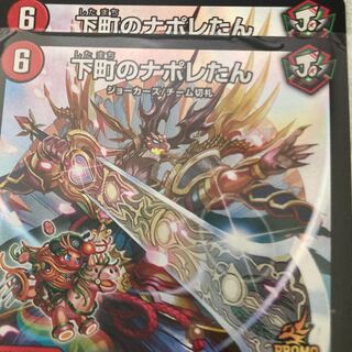 下町のナポレたん