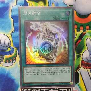 簡素融合 スーパーレア