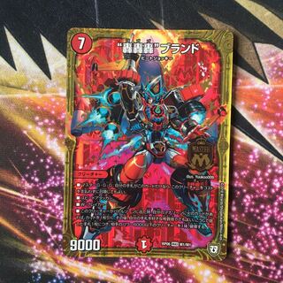 “轟轟轟”ブランド　1枚