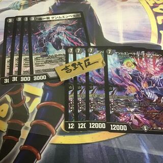8枚　ゲンムエンペラー  虚∞龍　セット