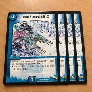 龍素力学の特異点