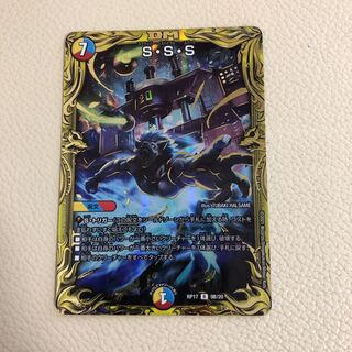 S・S・S(20thSPレア仕様)