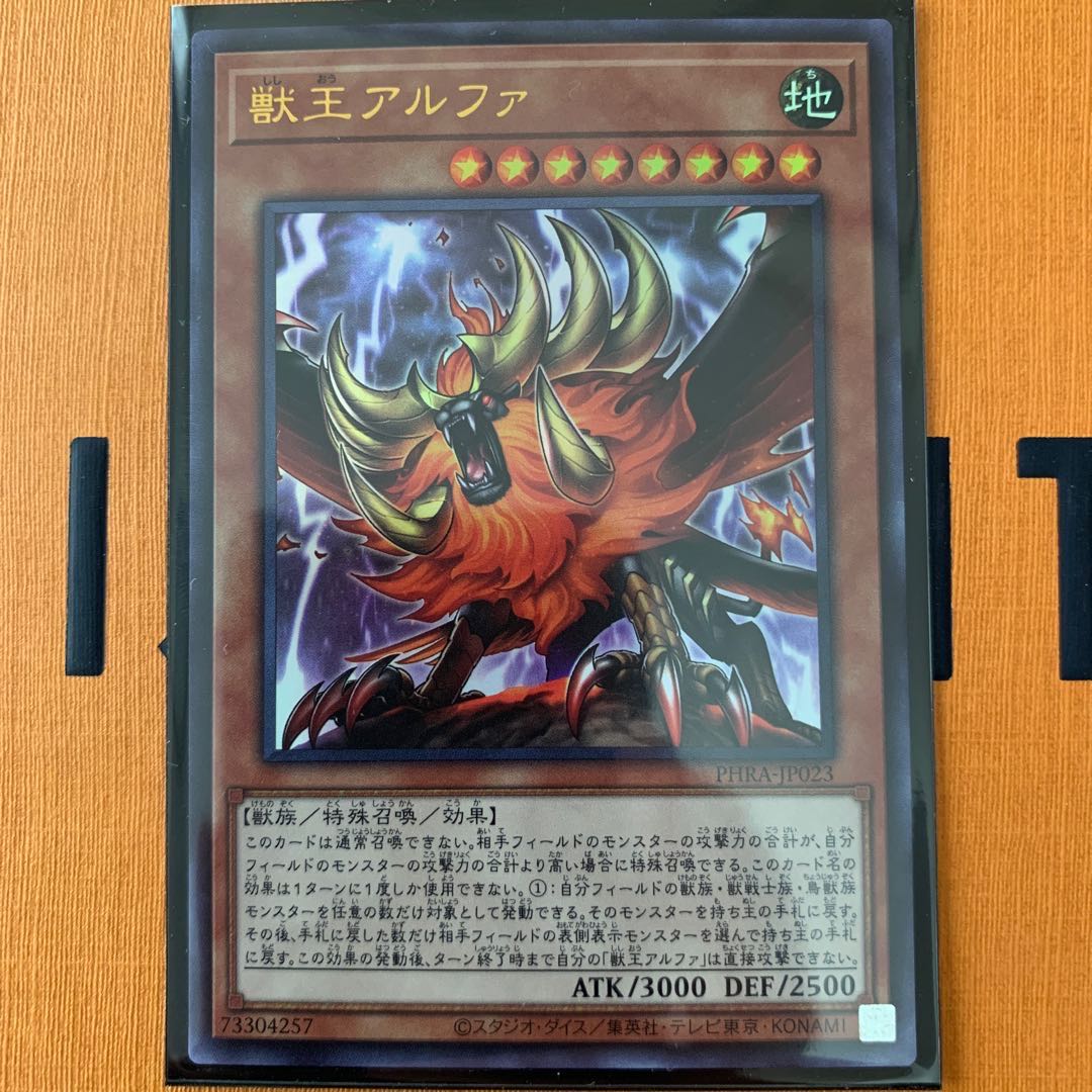 獣王アルファ ウルトラレア