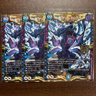 ∞龍 ゲンムエンペラー KGM 3枚