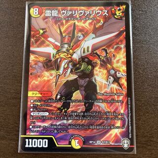 雷龍 ヴァリヴァリウス SR