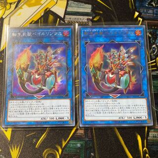 転生炎獣ベイルリンクス シク+SRセット