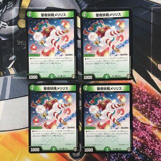 聖夜妖精メリリス　4枚